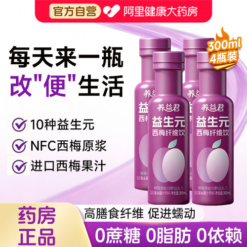 益生元西梅汁正品官方旗舰店纤维大餐救星盒界柠檬饮脂减肠清排宿