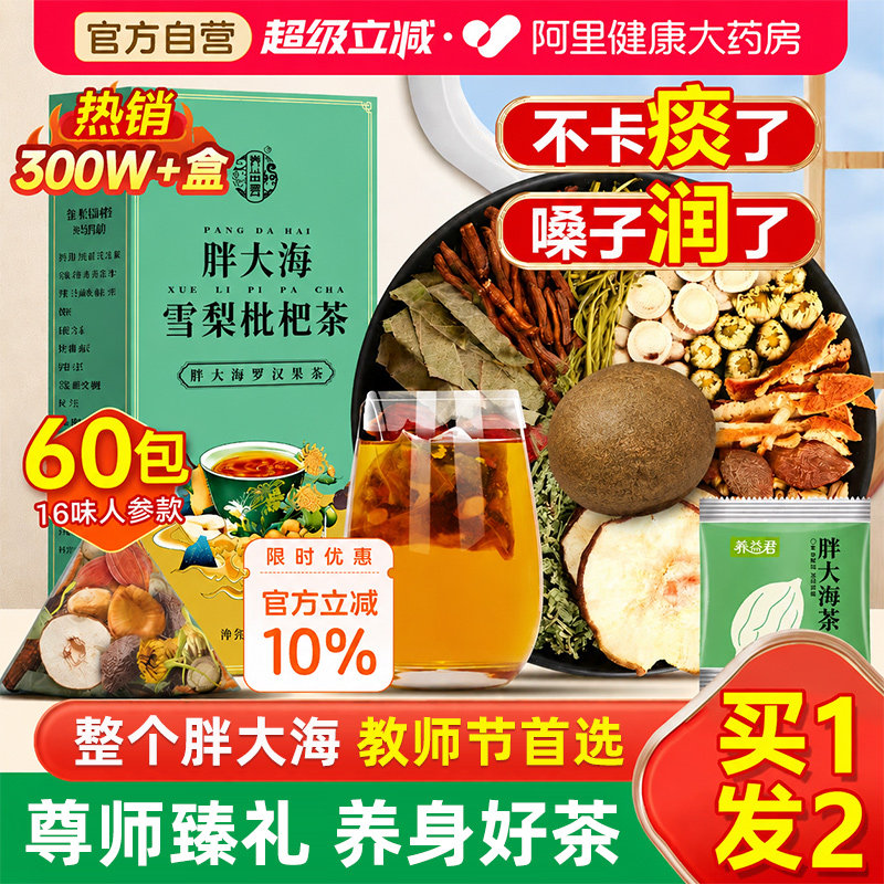 罗汉果胖大海雪梨菊花茶正品官方旗舰店清炎润喉咽化痰咳止润養肺