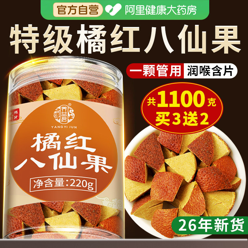 广东化州橘红八仙果正品官方旗舰店陈皮润喉片化橘红含片润喉糖咳