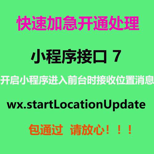 小程序接口7 wx.startLocationUpdate进入前台时接收位置消息接口