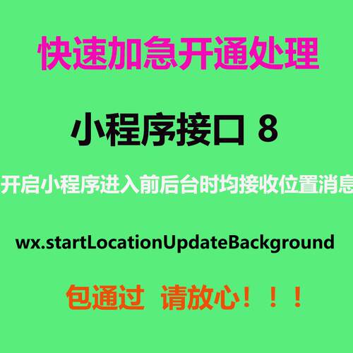 小程序接口8 wx.startLocationUpdateBackground地理位置接口开通