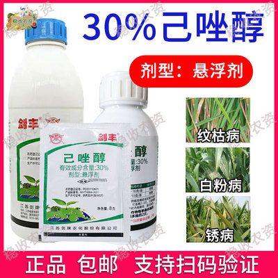 己唑醇农药杀菌剂剑牌己唑醇