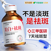 淡斑精华液祛斑美白淡化色斑提亮去黄改善暗沉肤377黄褐斑雀斑