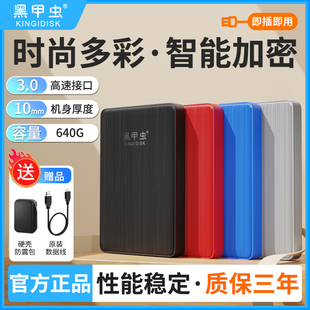 黑甲虫移动硬盘640G高速USB3.0笔记本台式 机电脑外接500G机械硬盘