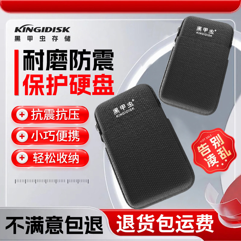 黑甲虫移动硬盘收纳包海绵