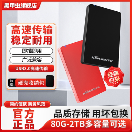 黑甲虫移动硬盘500g高速加密机械硬盘移动外接手机电脑1t2t大容量