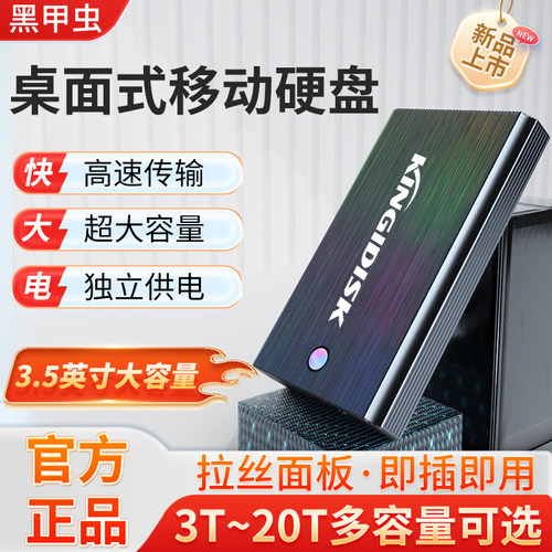 黑甲虫4TB金属移动硬盘幻彩灯光