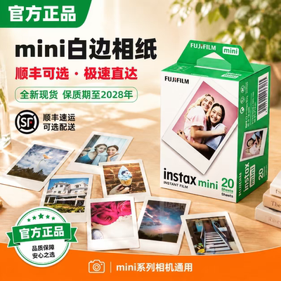 富士拍立得相纸白边相纸 mini13/SE/7+/8/9/12/popto/evo花边相纸