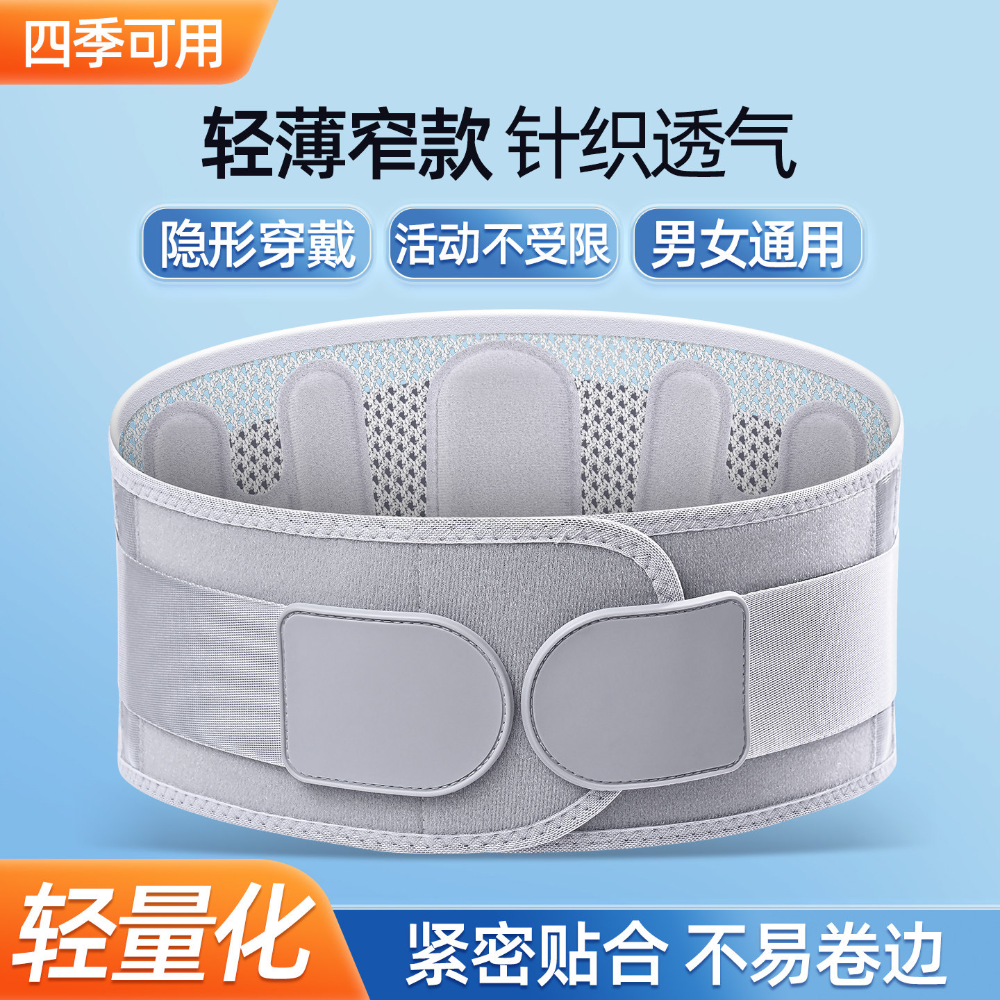 专业护腰带窄款钢板支撑女士腰痛轻薄透气四季通用运动办公室久坐