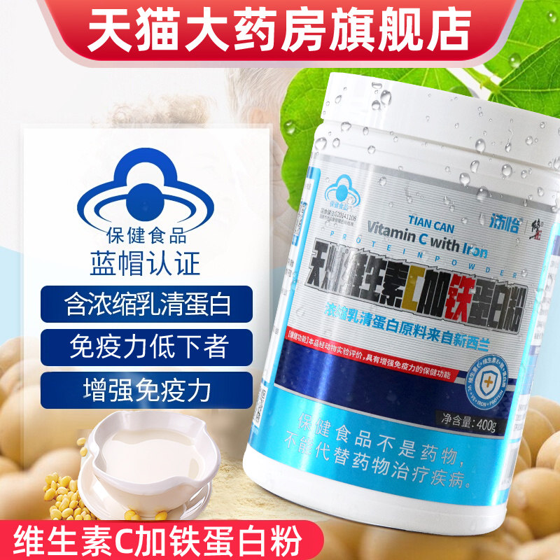 修正沛怡维生素c加铁蛋白粉维生素E增强免疫力正品旗舰店dy1,保健食品/膳食营养补充食品,大豆分离蛋白/混合蛋白,淘宝优惠券,粉丝福利购,淘宝优惠卷