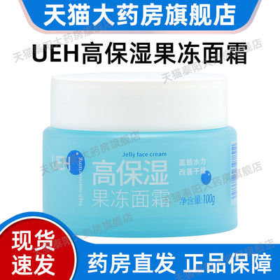 UEH高保湿果冻面霜100g男女涂抹式面霜线下同款正品旗舰店dy5