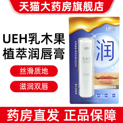 UEH乳木果植萃润唇膏3.5g 牛油果椰子油嘴唇保湿无色唇膏正品dy10
