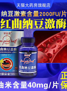 荣品源红曲纳豆激酶官方旗舰店