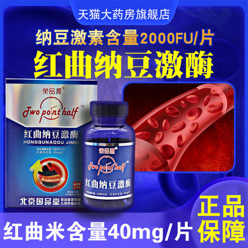 荣品源红曲纳豆激酶官方旗舰店