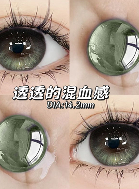 漠河极光美瞳日抛30片大直径混血绿色隐形眼镜次抛10片装WF正品TN