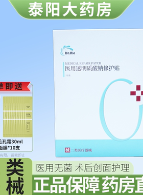 里奥医生Dr.Rio医用透明质酸钠修护贴术后冷敷非面膜5片/盒 9WJ