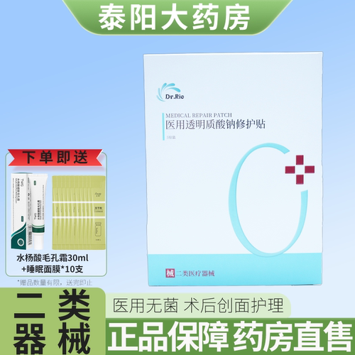 药房正品保障里奥医生冷敷5片/盒