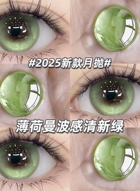 特价】绿色月抛美瞳2片装大直径混血COS彩色隐形眼镜WF官方正品TN