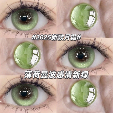 特价】绿色月抛美瞳2片装大直径混血COS彩色隐形眼镜WF官方正品TN