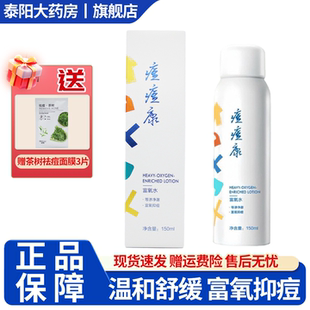 痘痘康富氧水祛痘改善痤疮闭口敏感痘痘肌可用保湿补水修护8WJ