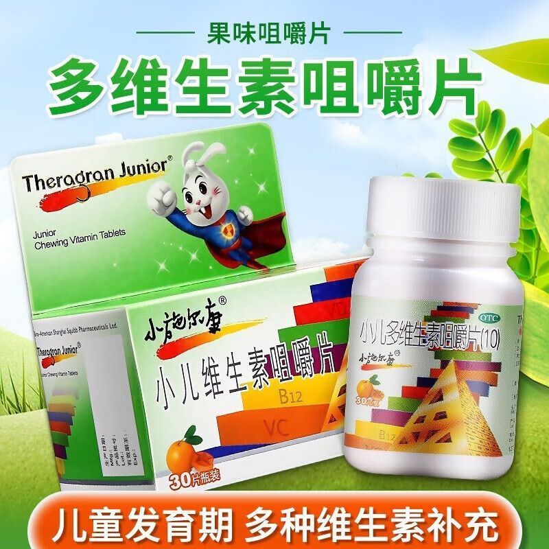 小施尔康小儿多维生素咀嚼片(10) 30片儿童生长期维生素的补充
