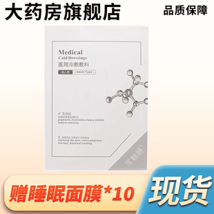 大药房品质保障】雪魅娇医用冷敷贴敷料械字号一盒五片非面膜6WJ