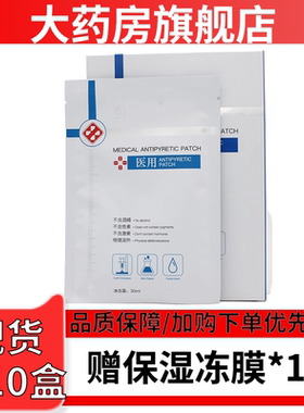 韩扉乐医用冷敷贴冷敷敷料械字号非面膜5片/盒大药房旗舰店6WJ