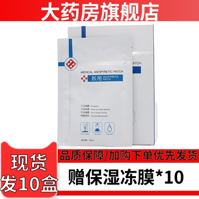 韩扉乐医用冷敷贴5片/盒