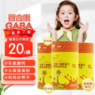 百合康GABA氨基丁酸y酪蛋白水解肽加钙饮品20袋 旗舰店dy13 桶正品