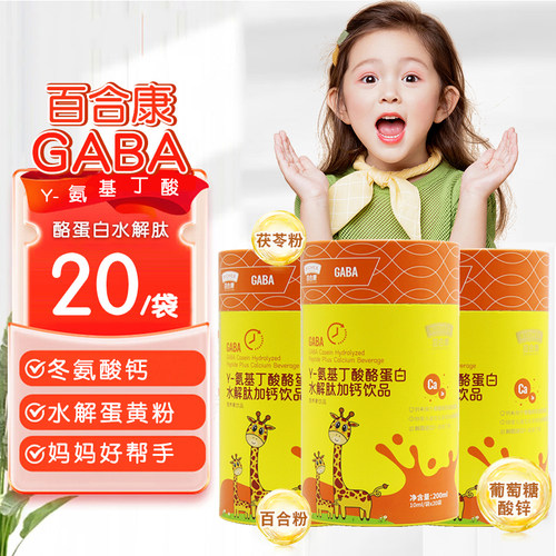 y-氨基丁酸酪蛋白水解肽