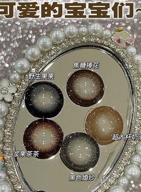 Since轻混大直径美瞳自然黑色婚纱大杯奶油近视隐形眼镜半年抛TJ