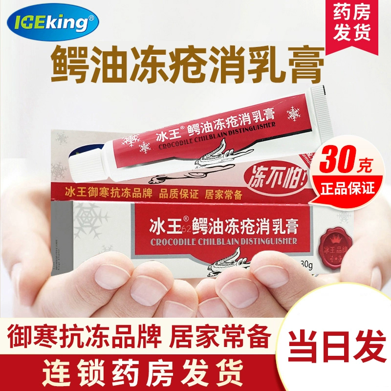 冰王鳄油冻疮膏正品防冻止痒