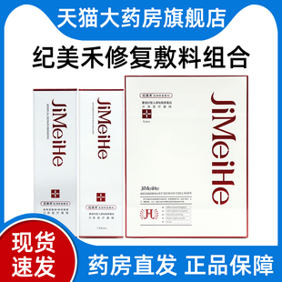 纪美禾修复液重组人源胶原蛋白敷料喷雾重组III型修复敷料正品dy1