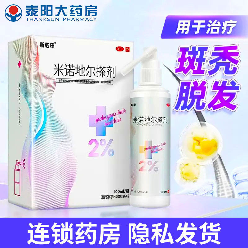 斯必申米诺地尔搽剂100ml男女斑秃脱发育发增密生发液长头发喷剂