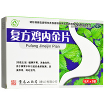 天猫景忠山 复方鸡内金片 45片/盒 健脾开胃 消食化积 呕吐泄泻