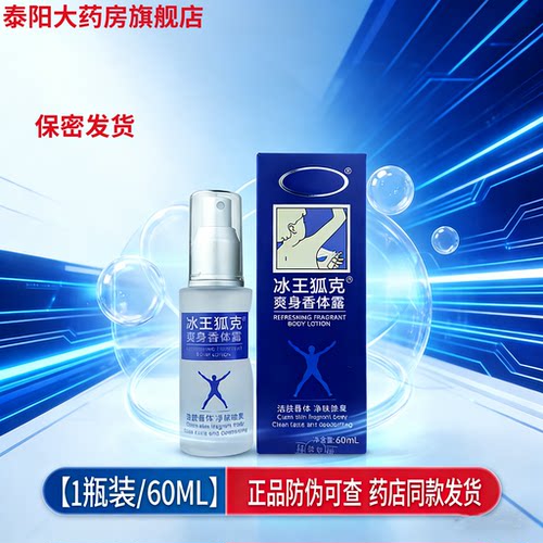 冰王狐克狐臭香体露洁肤抑汗香体露止汗露AO型喷雾BZ