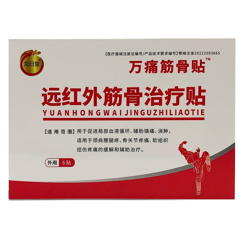 原装正品】龙归堂万痛筋骨贴