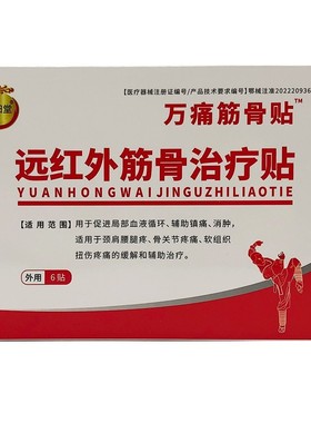 【买3送1 买5送2】龙归堂万痛筋骨贴BZ