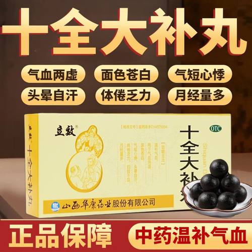 【立效】十全大补丸9g*10丸/盒