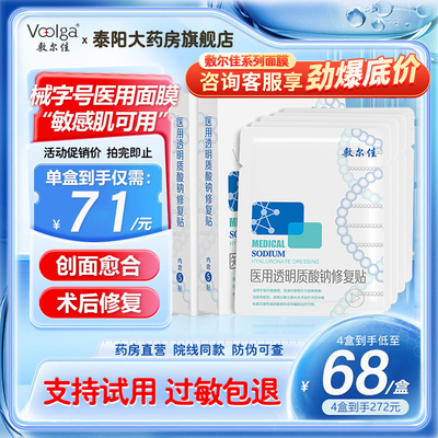 敷尔佳白膜多盒61元/盒低价走量
