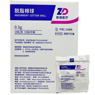 振德德安洁脱脂棉球医用无菌消毒伤口护理家居常备清洁棉花球ZK