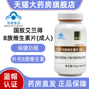 国致艾兰得B族维生素片60片补充多种B族维生素营养素正品dy1