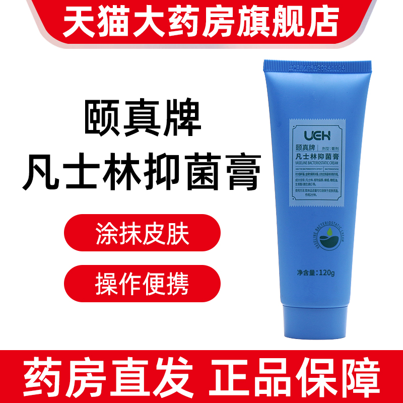 两支装UEH颐真牌凡士林抑菌膏120g正品旗舰店dy1