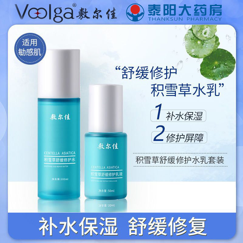 敷尔佳积雪草舒缓修护水乳系列爽肤水乳液补水保湿敏感泛红换季FY