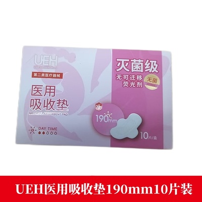 ueh医用吸收垫190mm10片装正品旗舰店dy1