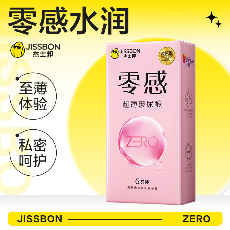 杰士邦零感超薄玻尿酸避孕套6只装 小水库水润套套成人计生用品cs