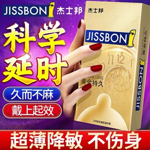 杰士邦黄金超凡持久装延时避孕套防早颗粒正品安全套旗舰店nx