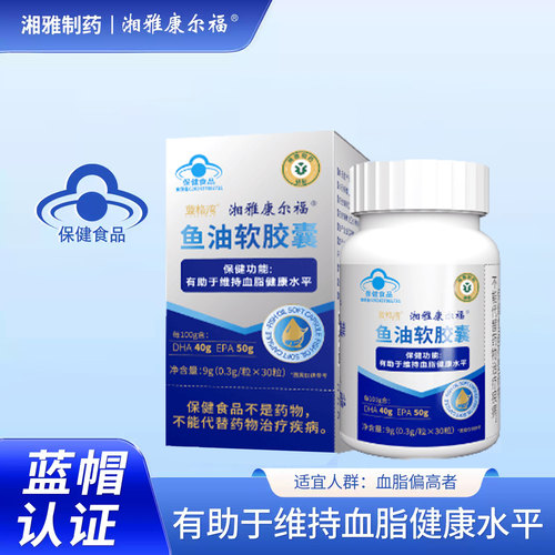 湘雅康尔福鱼油软胶囊有助于维持血脂健康水平30粒/盒dy8