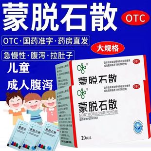 包邮】湘江蒙脱石散3g*20袋成人儿童急性慢性腹泻止泻拉肚子拉稀