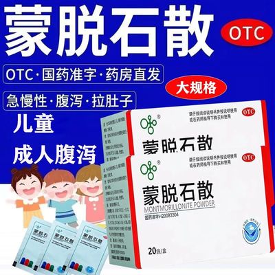 【湘江】蒙脱石散3g*20袋/盒